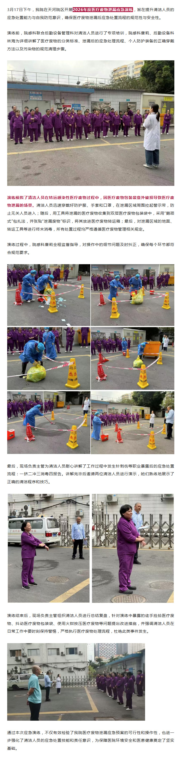 医院新闻｜我院开展2026年度医疗废物泄漏应急演练.jpg