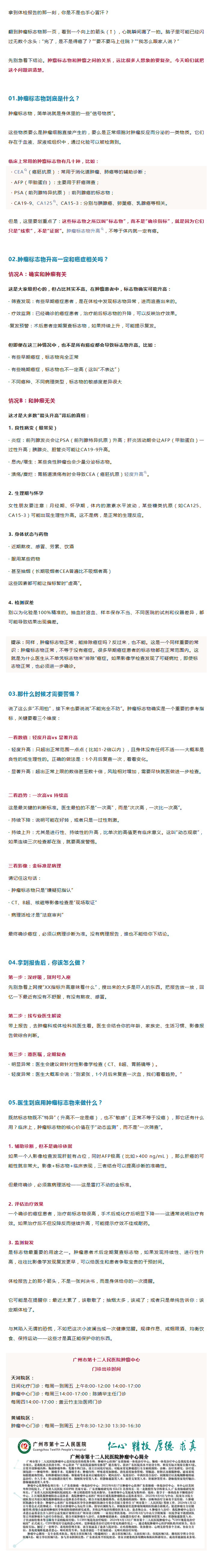 医学科普｜肿瘤标志物升高=得癌？别自己吓自己，先搞懂这几件事.png