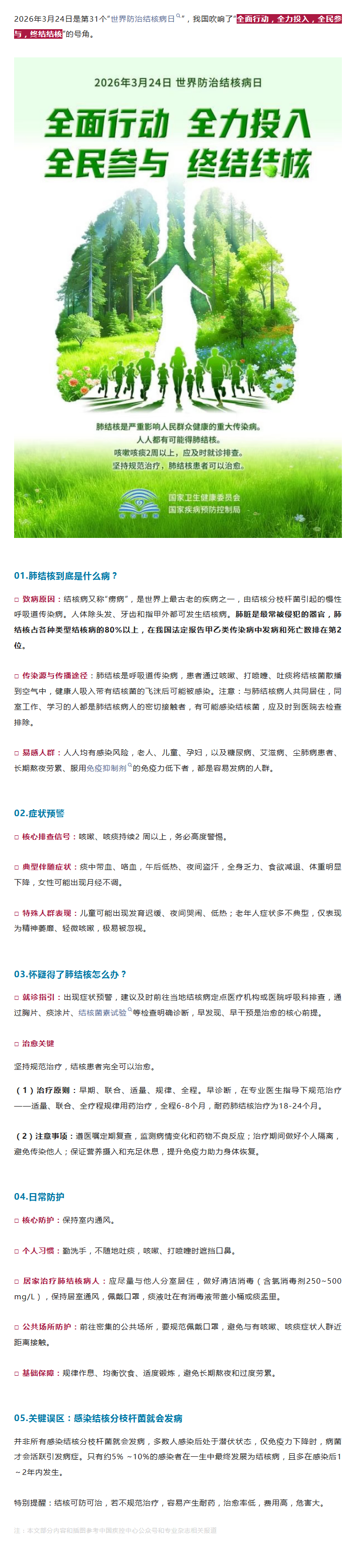 世界防治结核病日｜防控结核病，划重点啦！.png