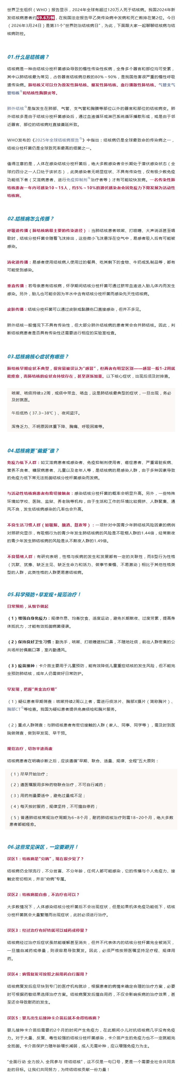 医学科普别硬扛！持续咳嗽≠感冒，或与结核有关.png