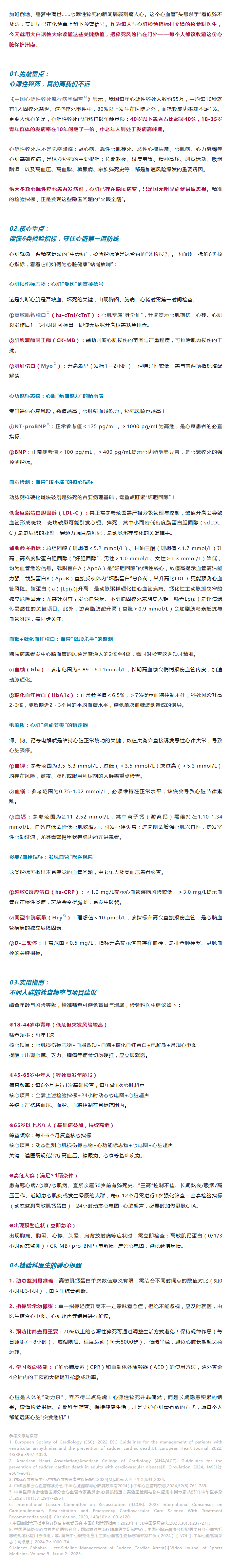 医学科普｜一文读懂心源性猝死与关键检验指标.png