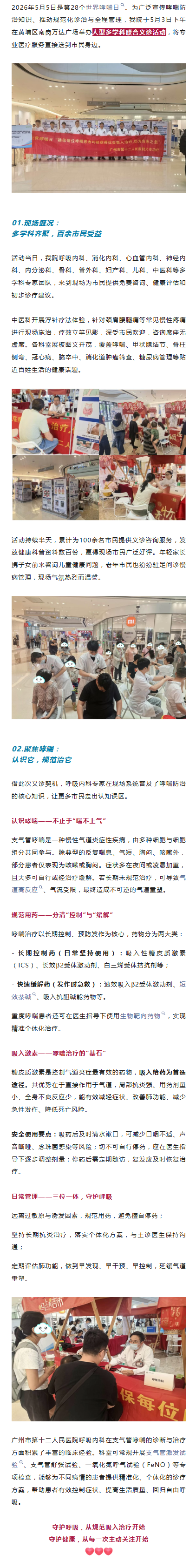 医院新闻｜我院顺利举办世界哮喘日多学科联合义诊.png