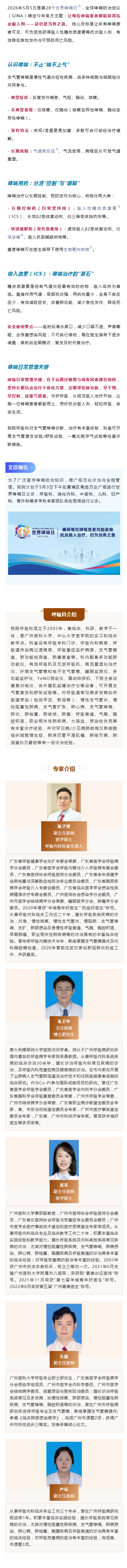 世界哮喘日｜让每位哮喘患者都能用上抗炎吸入剂（附5月3日义诊预告）.png