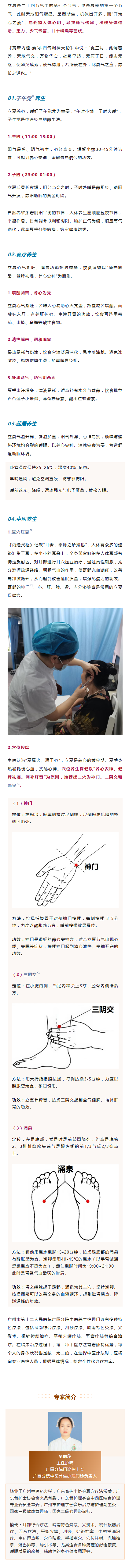 医学科普｜立夏节气中医养生指南.png