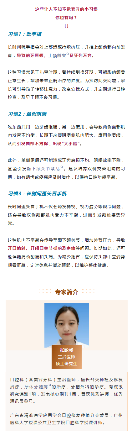畅想畅言  那些让你不知不觉变丑的小习惯.png