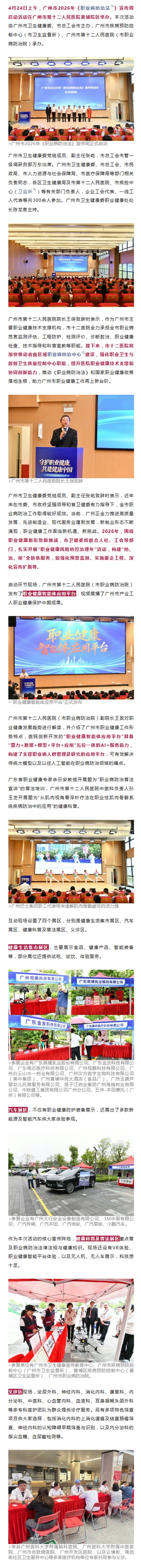 广州市2026年《职业病防治法》宣传周启动活动在我院举办.jpg