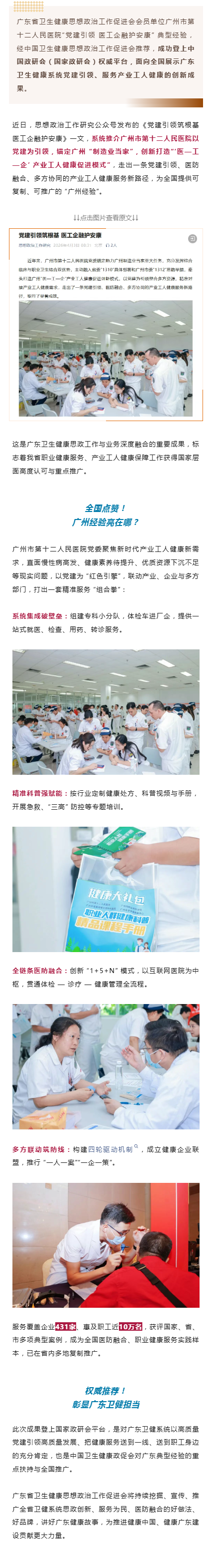 我院 “医—工—企” 经验获全国推广！登上国家政研会权威平台.png