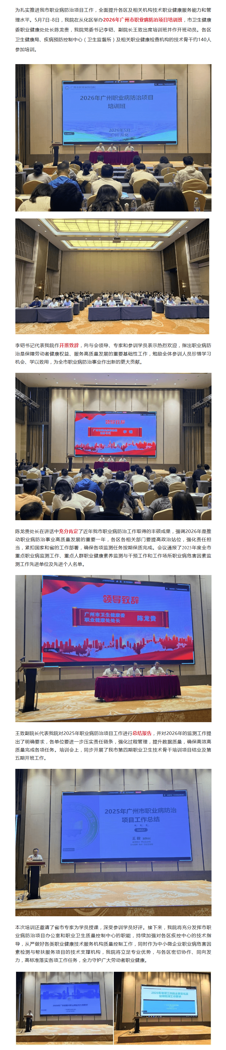 我院顺利举办2026年广州市职业病防治项目培训班_new.png
