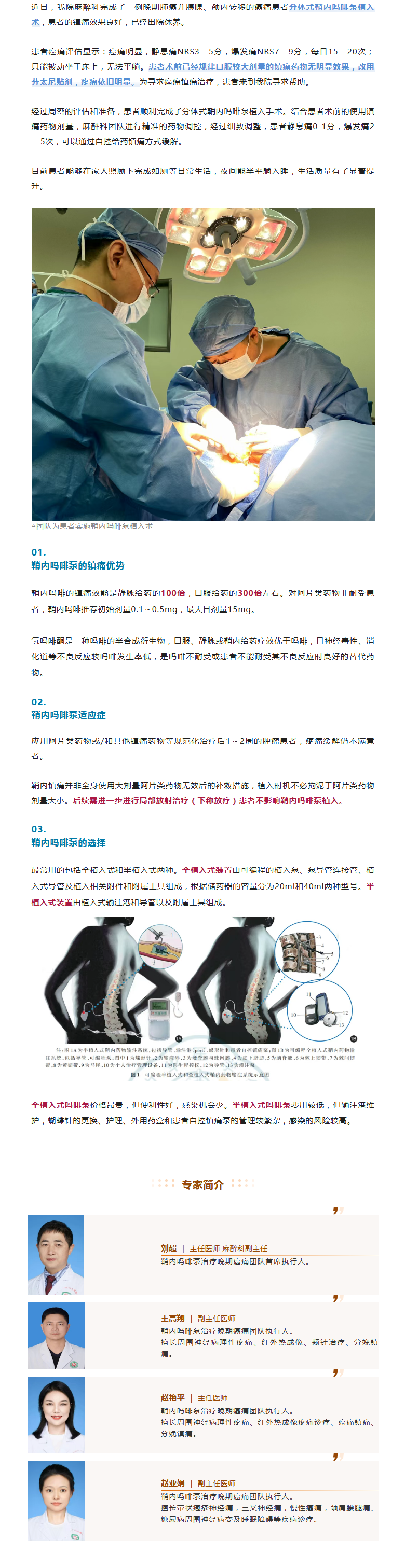 医学科普｜分体式鞘内吗啡泵治疗晚期癌痛.png