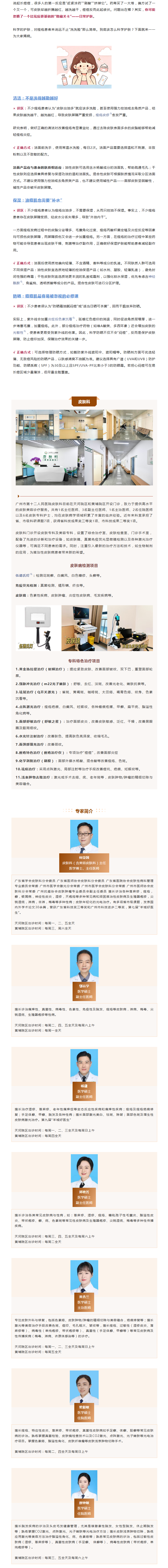 痘肌调理全攻略②  痤疮护肤的“隐藏关卡”你闯对了吗？.png