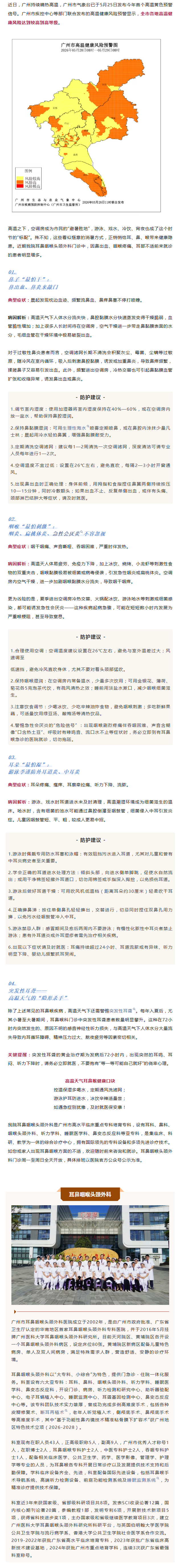 医学科普 高温“烤”验，耳鼻喉也“中暑”！这份防护指南请收好.png