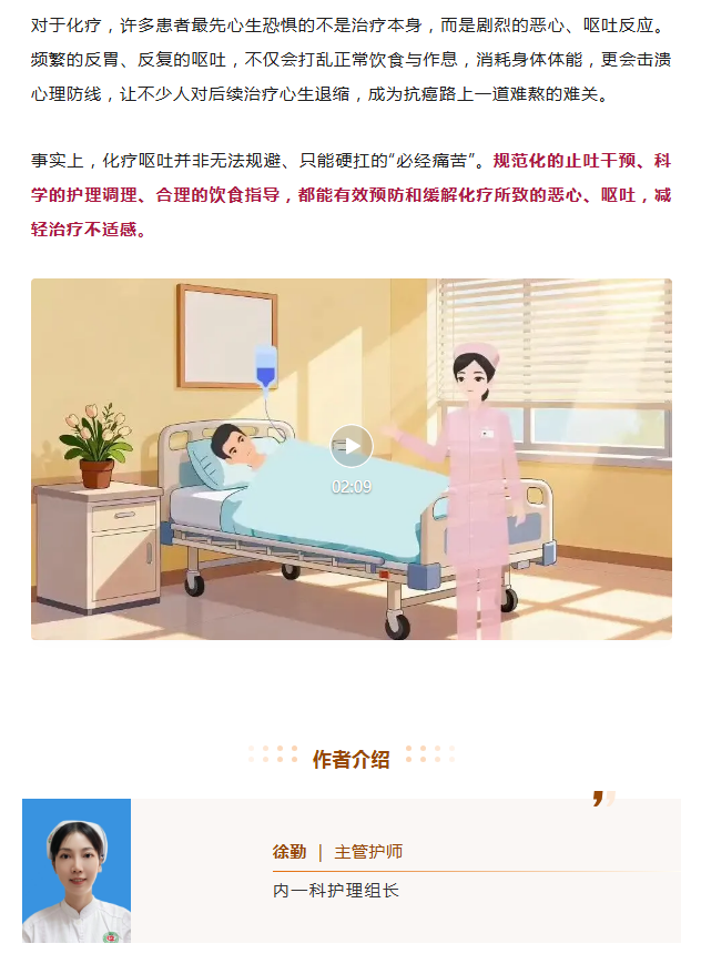 医学科普  化疗“呕吐”反应剧烈？这样做可缓解！.png