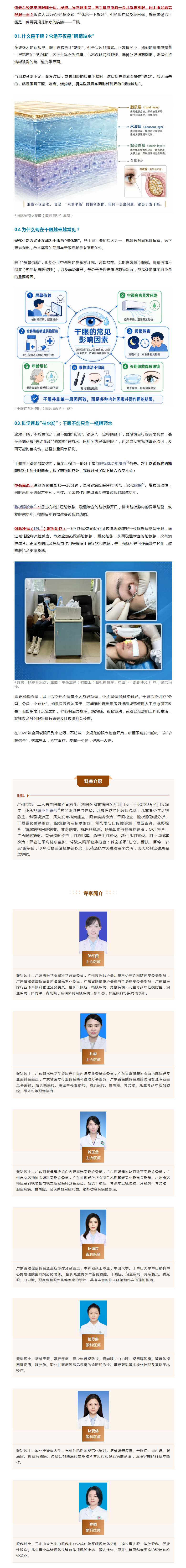全国爱眼日  眼睛干、涩、酸、胀？可能不是“用眼过度”那么简单！.png
