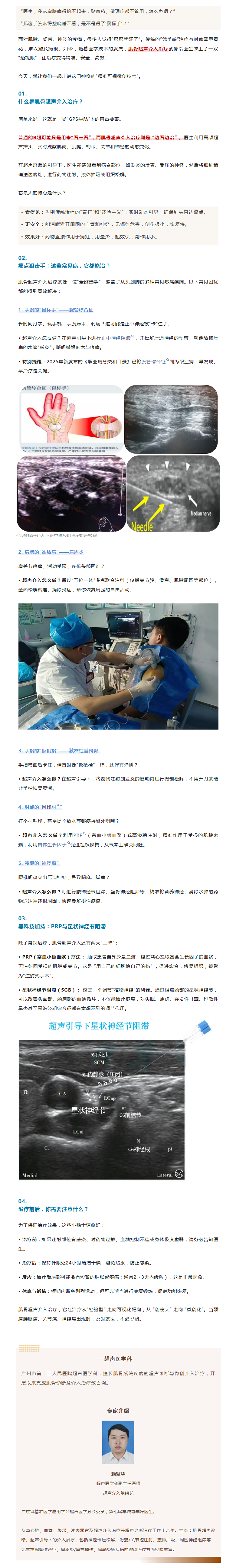 医学科普  医生专属“导航”，“肌骨超声”让疼痛无处遁形！.png