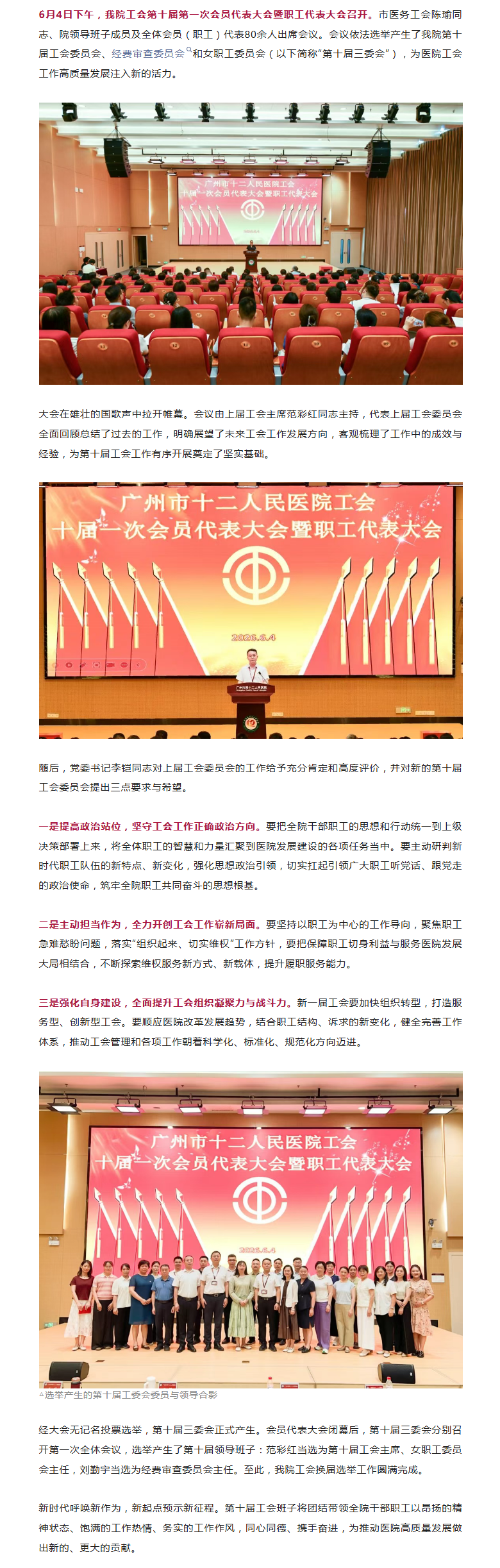 我院工会第十届第一次会员代表大会暨职工代表大会胜利召开6.5.png