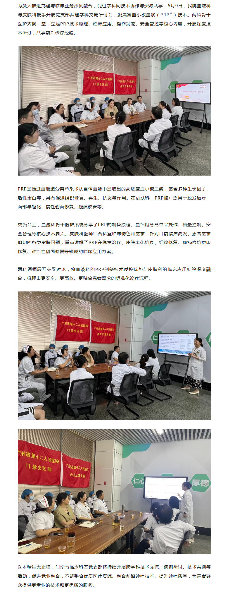 医院新闻｜我院血液科与皮肤科联合开展富血小板血浆（PRP）技术专题交流6.10.png