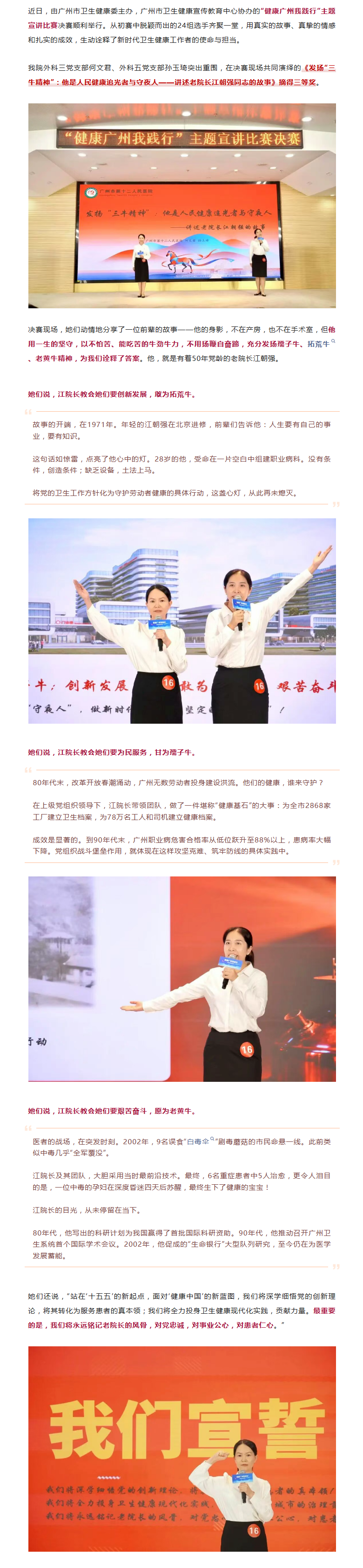发扬“三牛精神”  ！我院青年党员获“健康广州我践行”主题宣讲比赛三等奖6.12.png