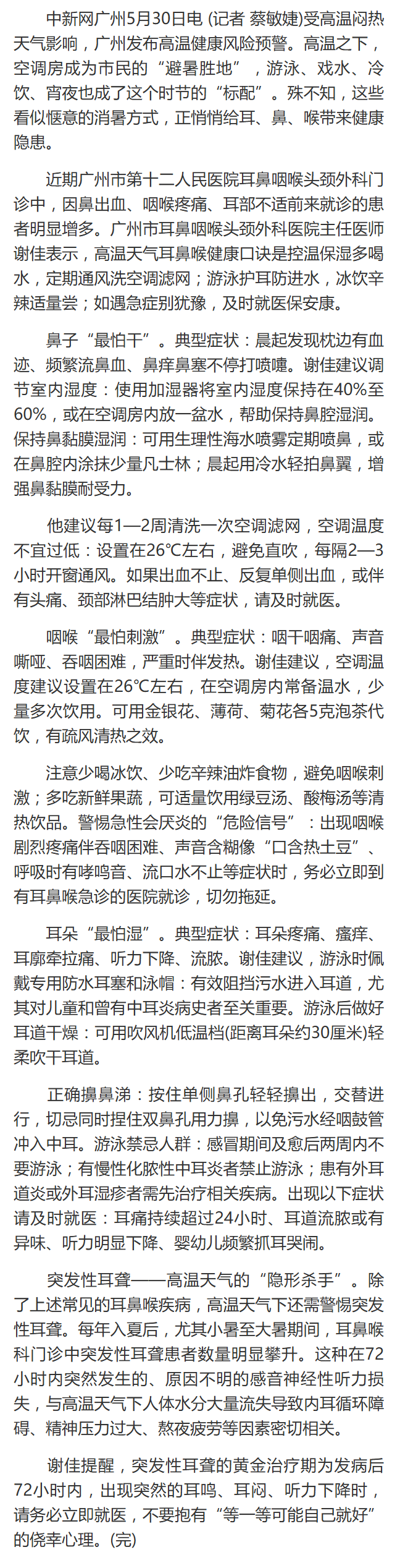 高温“烤”验广州 医生：消暑别伤了耳鼻喉.png