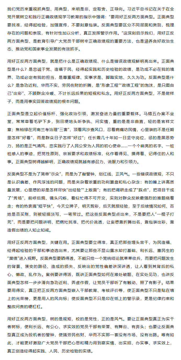 用好正反两方面典型校正政绩观.png