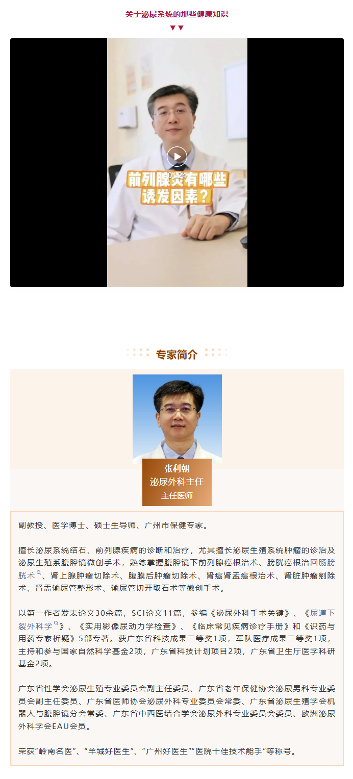 朝谈泌尿这些事儿，都可能会诱发前列腺炎！.png