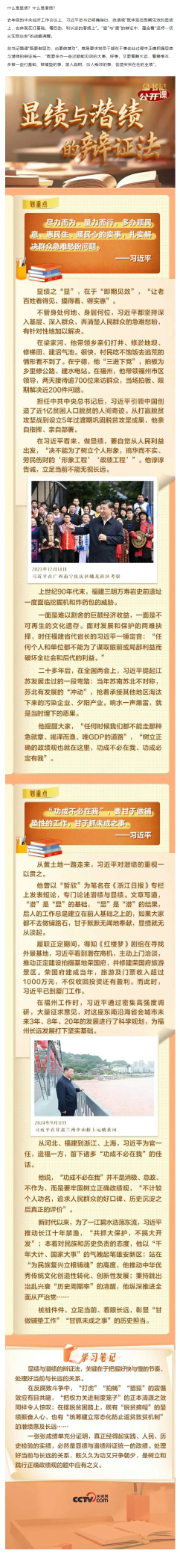 总书记“公开课”显绩与潜绩的辩证法.png