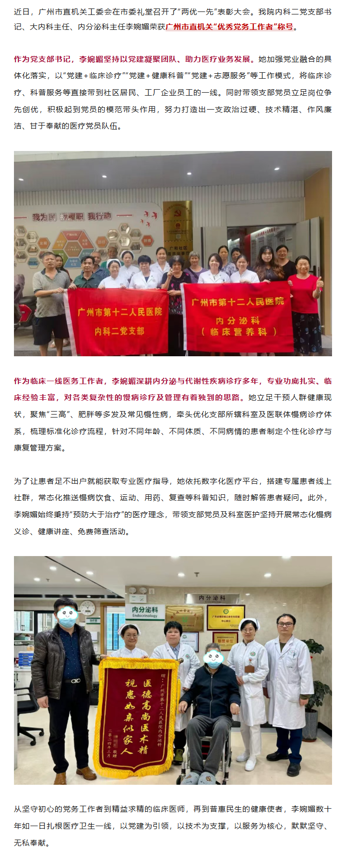 我院李婉媚同志荣获广州市直机关“优秀党务工作者”称号.png