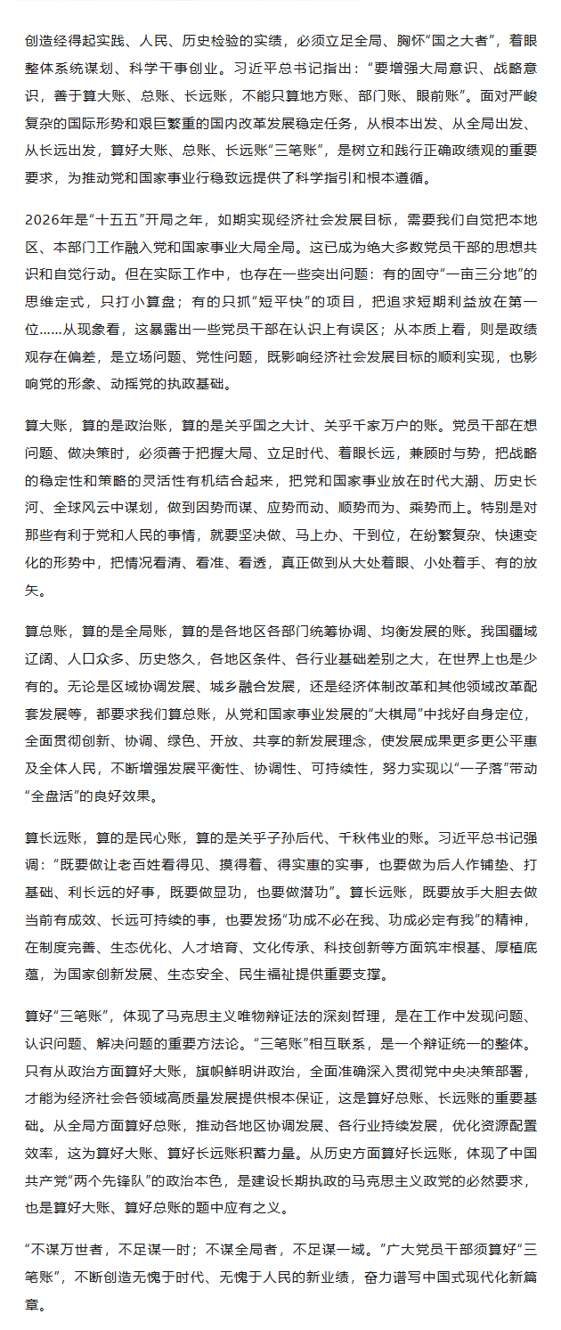 党员干部须算好“三笔账”.png