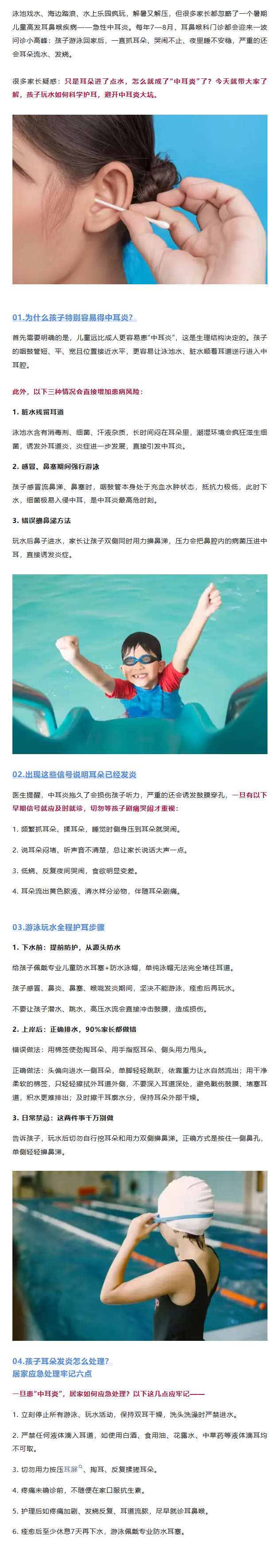 医学科普 暑期高发！孩子游泳后耳朵疼、流脓？这样做轻松远离“中耳炎”.png