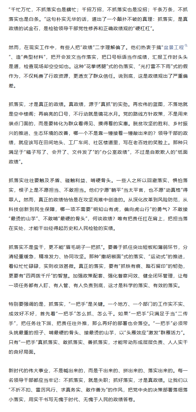 抓落实是检验正确政绩观的“硬杠杠”.png