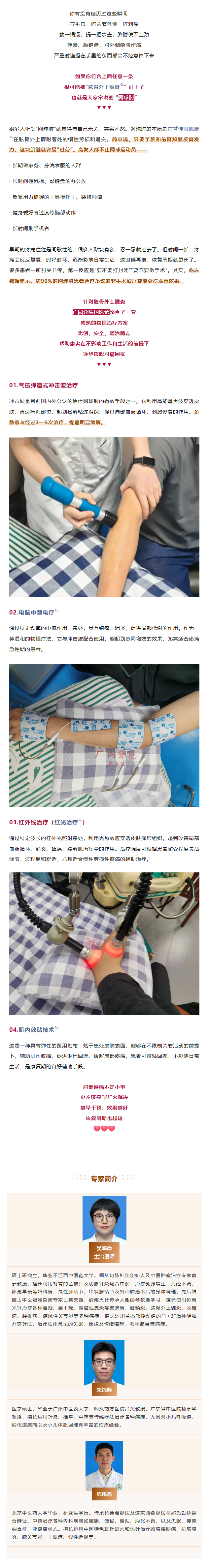 医学科普 拧毛巾胳膊肘疼？别忽视，这可能是“网球肘”.png