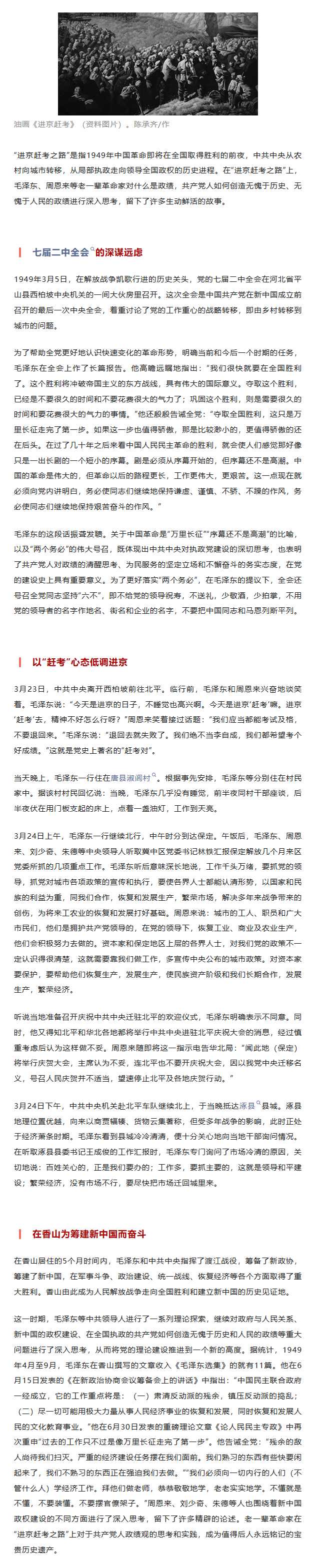 “进京赶考之路”上的政绩观.png