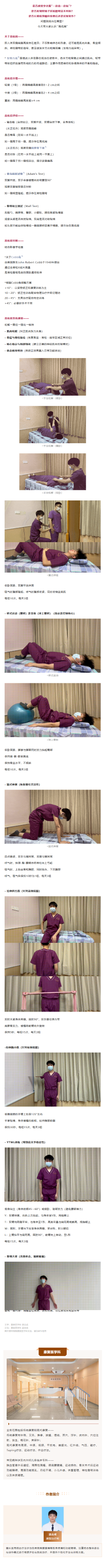 康复荟萃 体态训练——认识高低肩.png