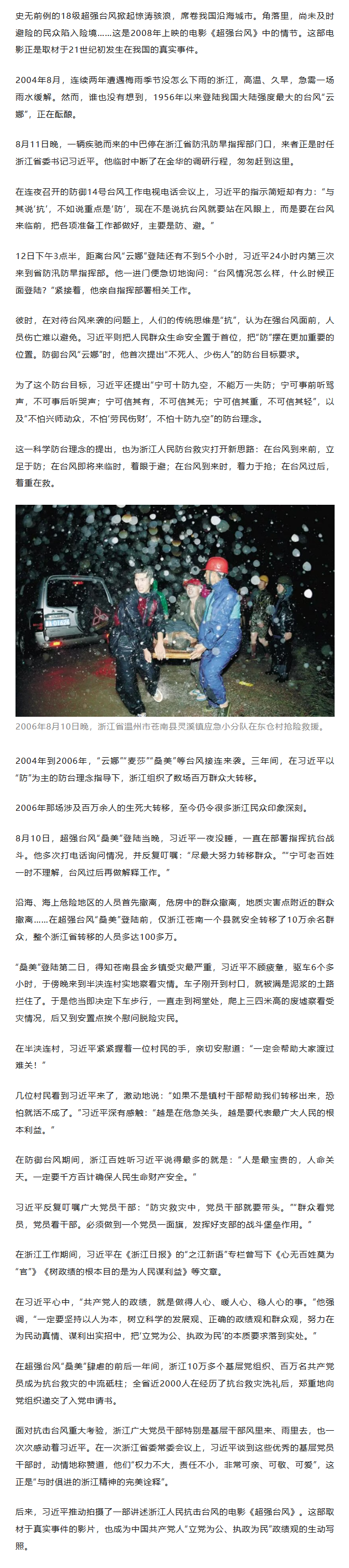 一部防灾电影背后的政绩观.png