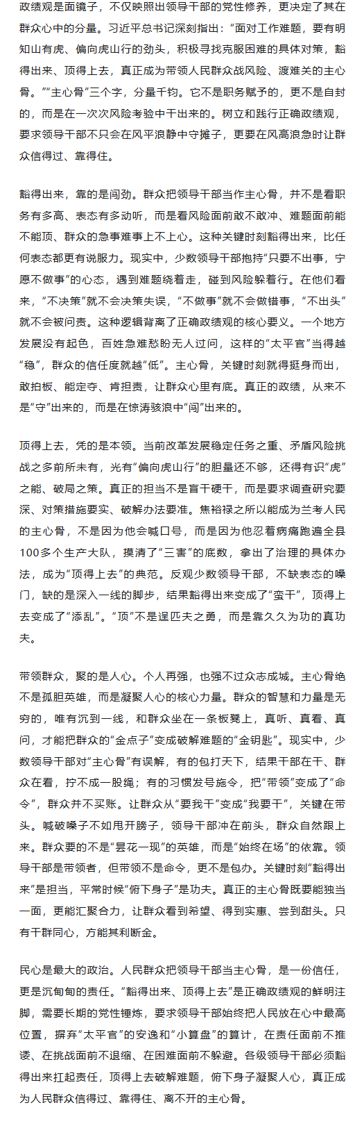 “主心骨”是正确政绩观的鲜明注脚.png