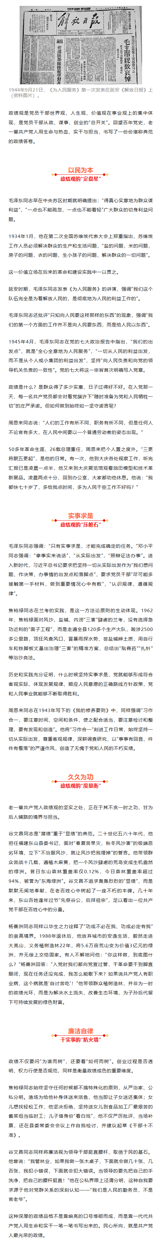 老一辈共产党人的政绩观.png