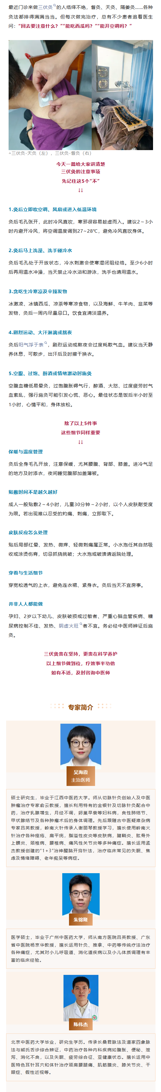 医学科普 三伏灸的“坑”，你踩了几个？.png