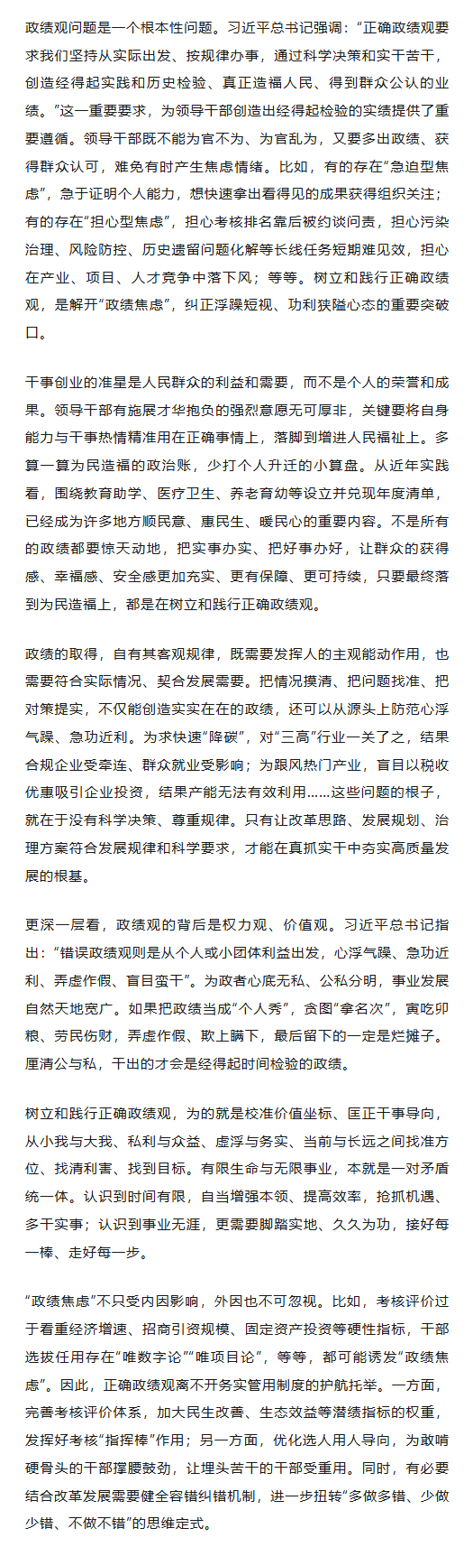 解开“政绩焦虑”的突破口在哪里？.png