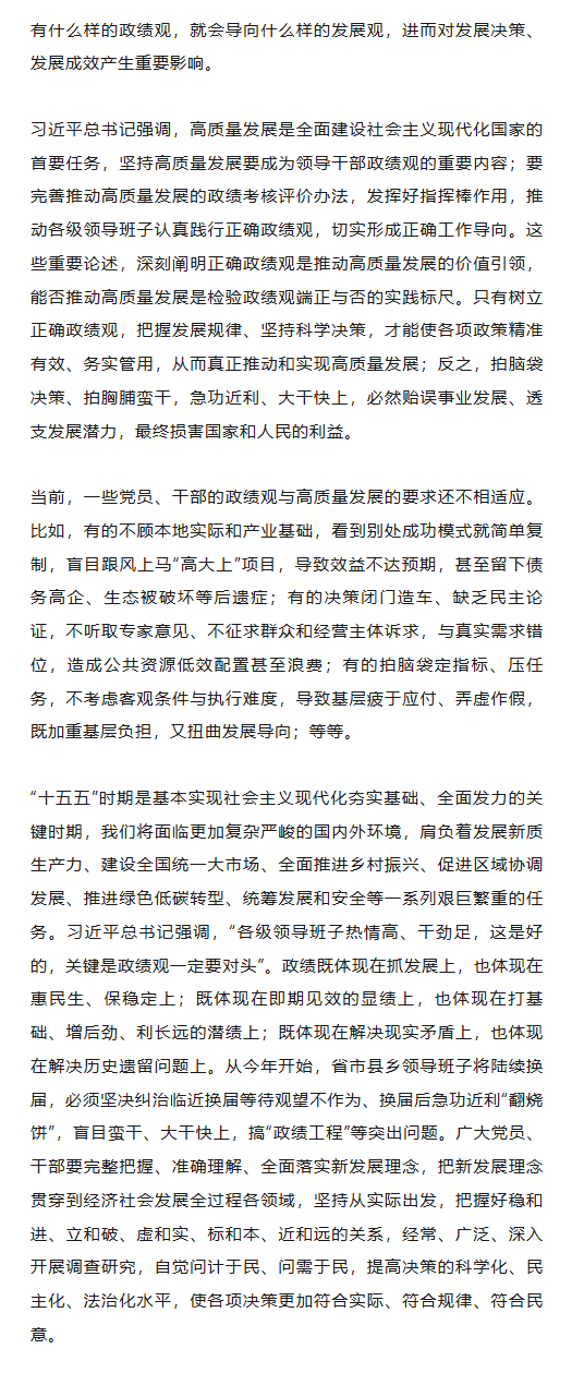 以正确政绩观推动高质量发展.png