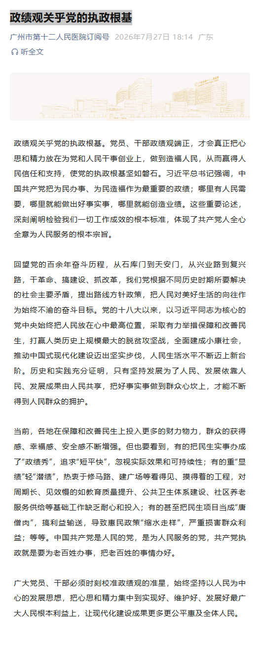 政绩观关乎党的执政根基.png