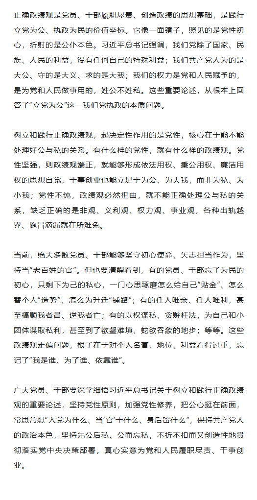 以坚强党性树立和践行正确政绩观.png