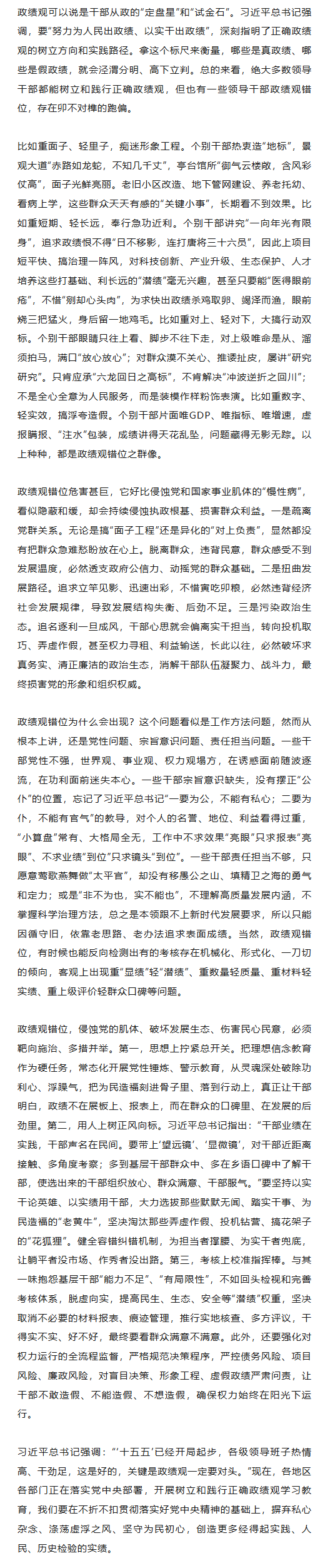 向政绩观错位说“不”.png
