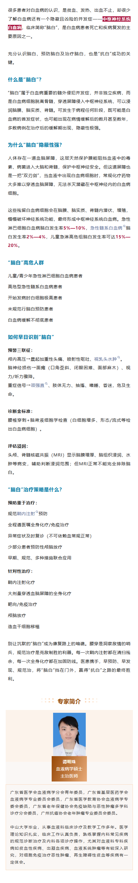 医学科普 这个容易被忽略的并发症，是决定白血病患者预后的关键.png