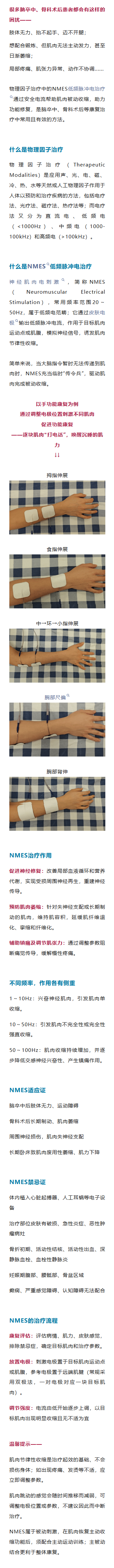 给肌肉“打电话”，唤醒沉睡的肌力——NMES低频脉冲电治疗.png