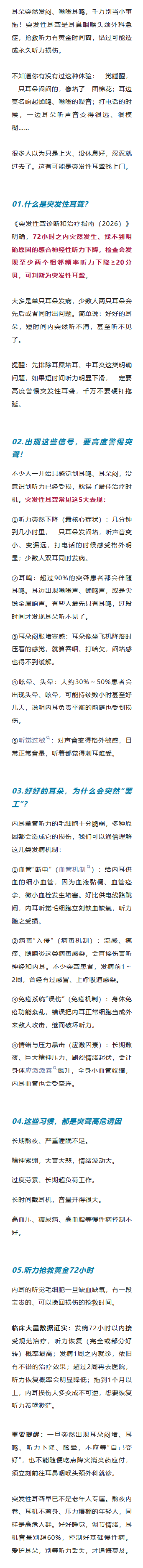 突发性耳聋？耳朵“罢工”前会出现这些信号.png
