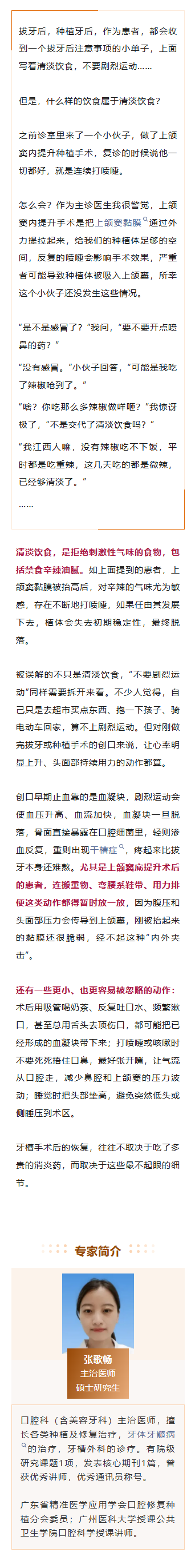 牙槽手术后，这些“禁忌”具体到每件小事上.png