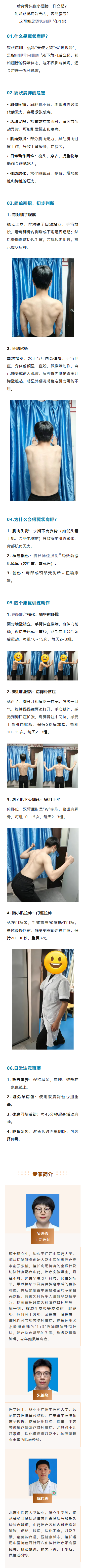 后背骨头像小翅膀？4个动作可改善翼状肩胛！.png