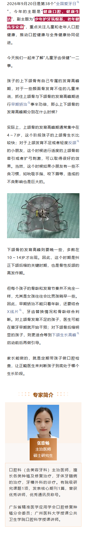 几岁是上下颌骨发育高峰期？抓住关键期干预事半功倍！.png