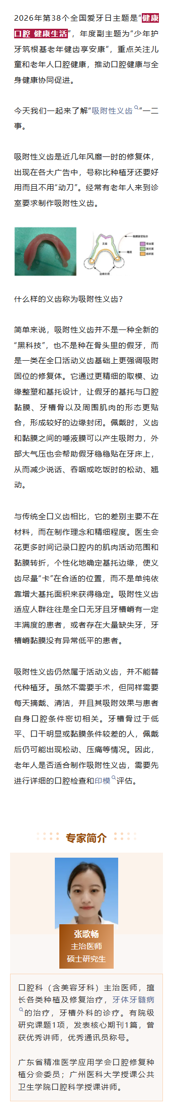 吸附性义齿比种植牙好用，还不用“动刀”  ？.png