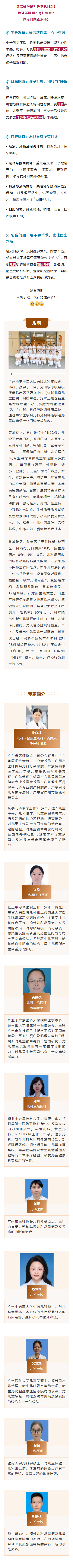 儿童生长发育、鼾症、口腔、脊柱、包皮问题，一站式筛查少折腾！.png